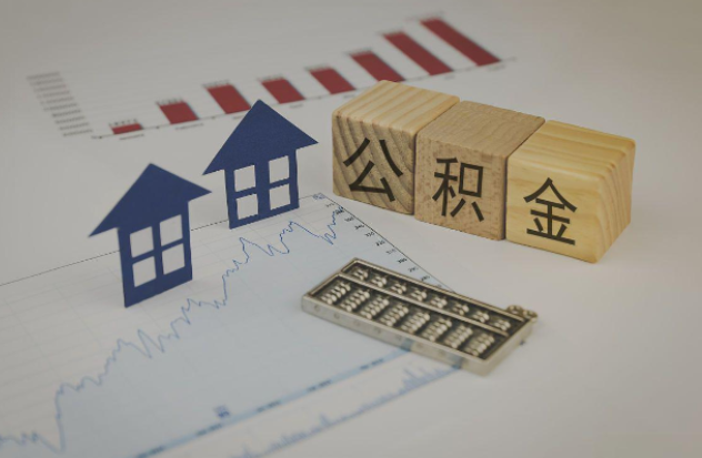 河源哪些情况下可以申请提取住房公积金？